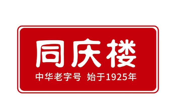 同庆楼鲜肉大包