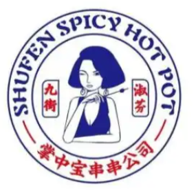 九街淑芬掌中宝串串公司