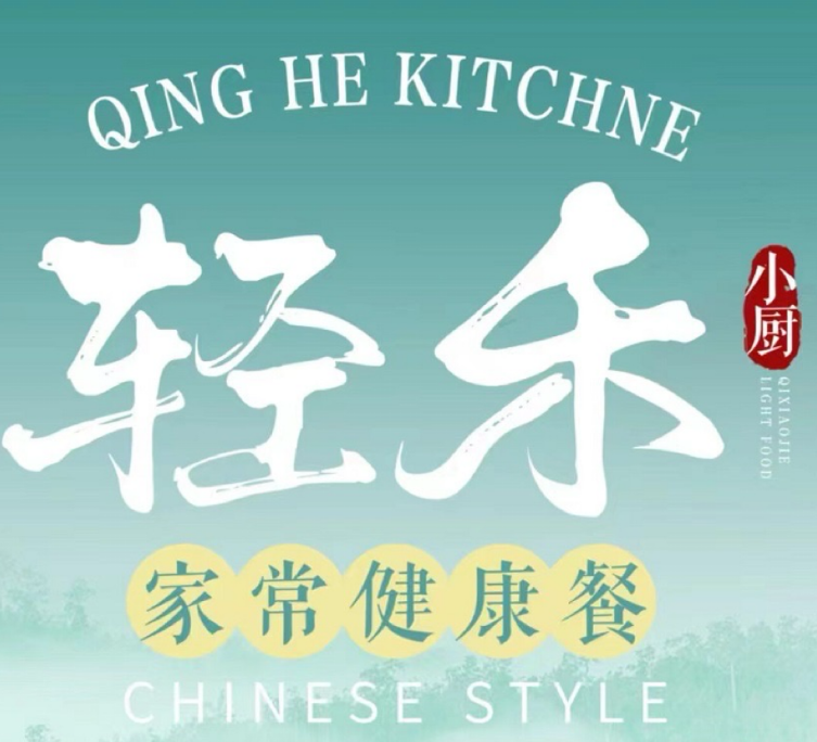 轻禾小厨中式健康菜