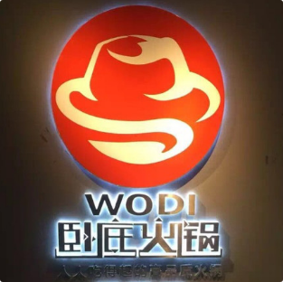 卧底火锅