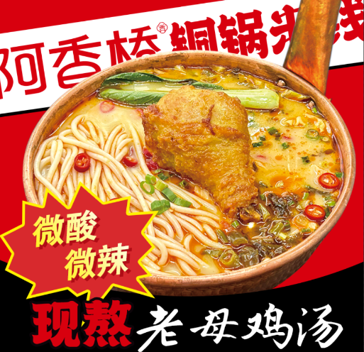 阿香桥铜锅米线