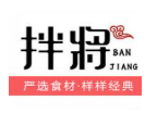 拌将干拌麻辣烫