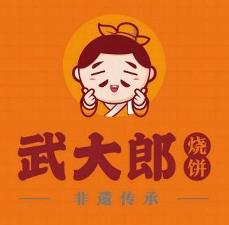 武大郎烧饼店品牌logo