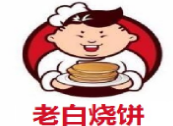 老白灌汤烧饼