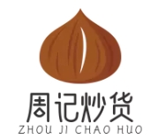 周记炒货