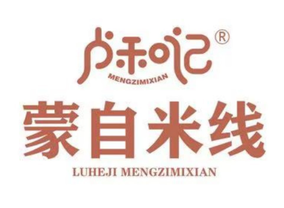 卢和记蒙自米线