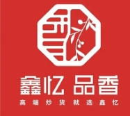 鑫亿品香炒货