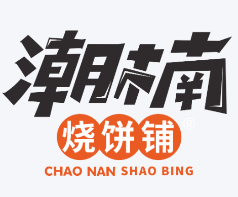 潮楠烧饼铺