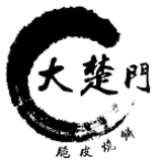 大楚门烧饼