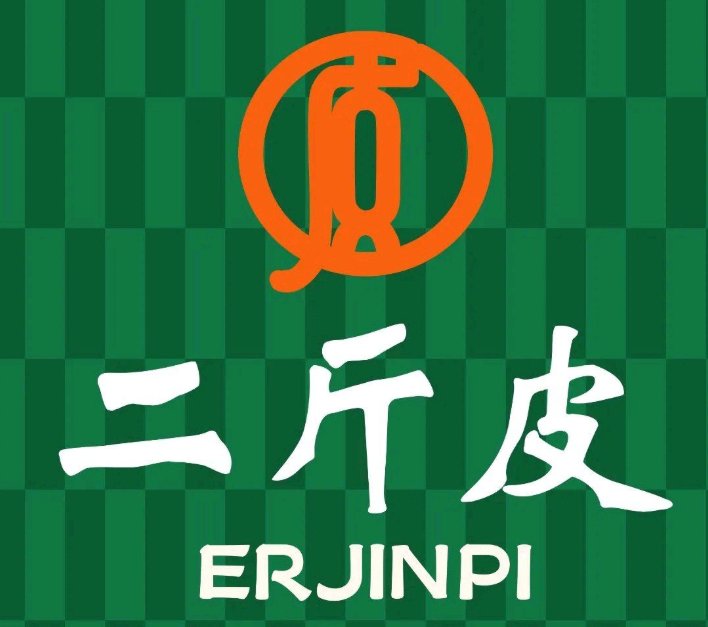 二斤皮凉皮