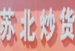 苏北炒货店