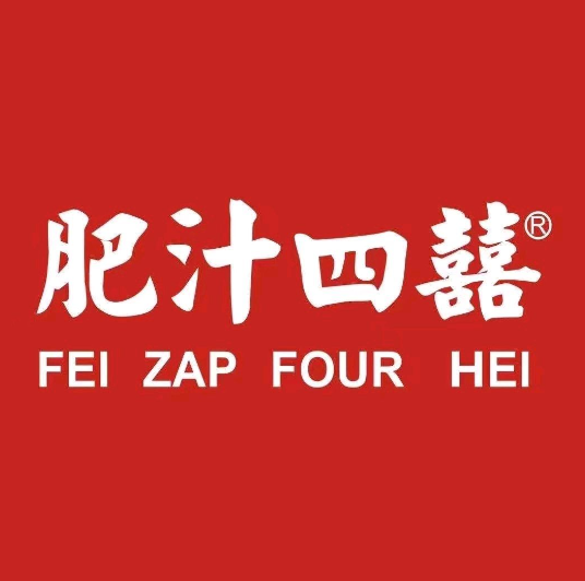 肥汁四囍小锅米线