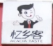 忆乡客炒货