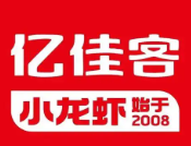 亿佳客小龙虾