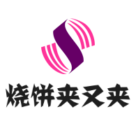 烧饼夹又夹