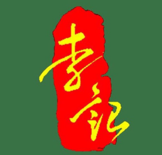 李记卷饼