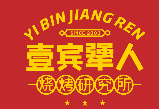 壹宾犟人烧烤研究所