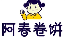 阿春卷饼