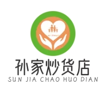 孙家炒货店