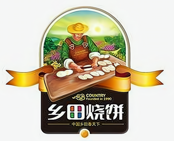 乡田烧饼