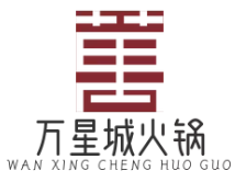 万星城火锅品牌logo