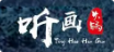 听画火锅品牌logo