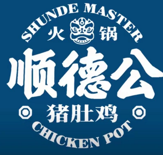 顺德公广东猪肚鸡
