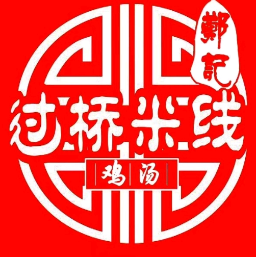 郑记鸡汤过桥米线