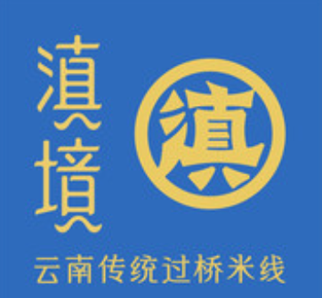 滇境·云南传统过桥米线