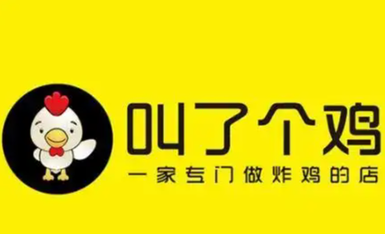 叫了个鸡炸鸡品牌logo