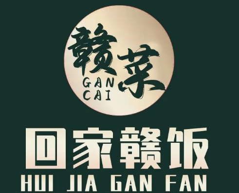 回家赣饭