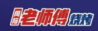 周际老师傅