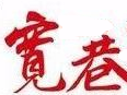 宽巷火锅米线品牌logo