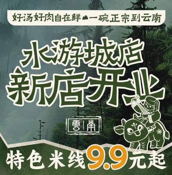 烫牛娃云南生烫牛肉米线