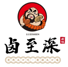 卤至深品牌logo