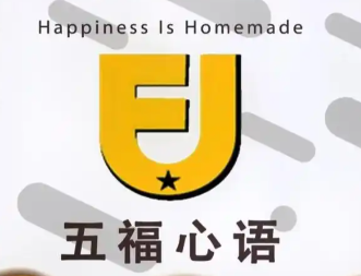 五福心语