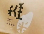 稚米手作饭团