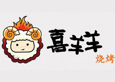 新疆喜羊羊烧烤大全