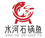 水河石锅鱼火锅