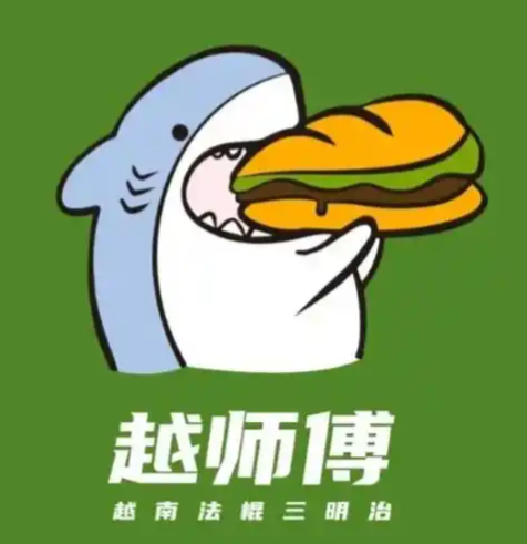 越师傅越南法棍