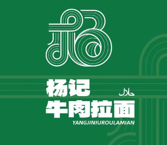 杨记牛肉拉面品牌logo