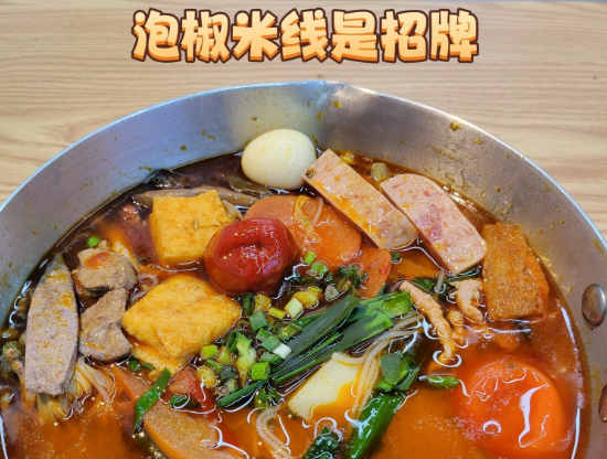 泡椒米线是招牌