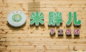 米胖儿台湾饭团