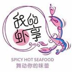 我的虾享小龙虾