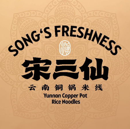 宋三仙云南铜锅米线