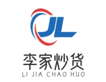 李家炒货
