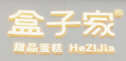 盒子家品牌logo