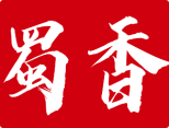 蜀香牛蛙火锅