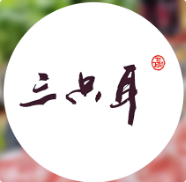 三只耳鱼火锅