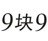 9块9披萨